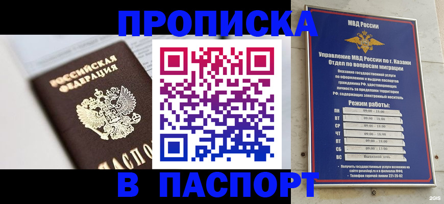 прописка в квартире в Можге